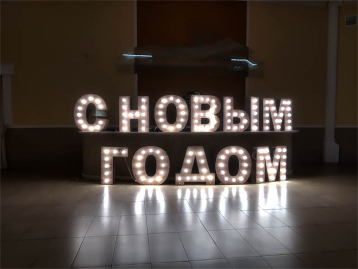 Светящиеся буквы